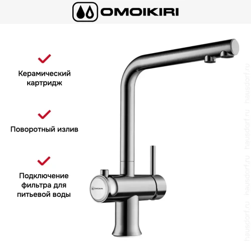 Смеситель Omoikiri HOTARU GB-IB фото 8