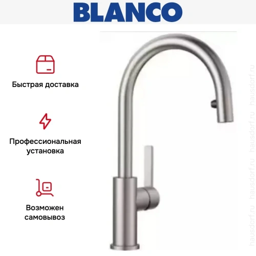 Смеситель Blanco CANDOR-S полированная нержавеющая сталь фото 9