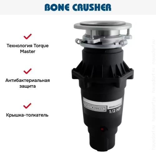 Измельчитель пищевых отходов Bone Crusher BC 810-Slim Line фото 5
