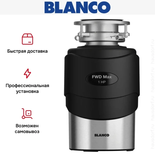 Измельчитель пищевых отходов Blanco FWD Max фото 6