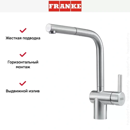 Смеситель Franke Atlas Neo нержавеющая сталь, выдвижной шланг фото 3