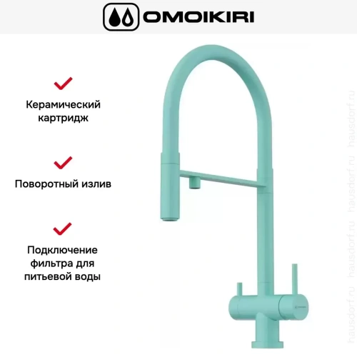 Смеситель Omoikiri KANTO AZ фото 7