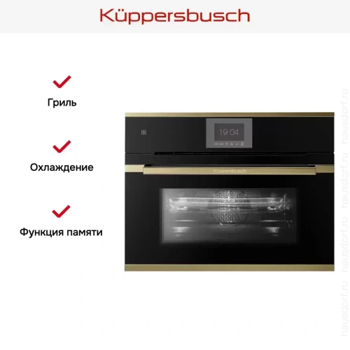 Компактный духовой шкаф с микроволнами Kuppersbusch CBM 6550.0 S4 Gold фото 6
