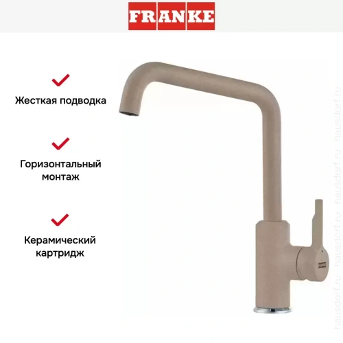 Смеситель Franke Urban миндаль фото 2