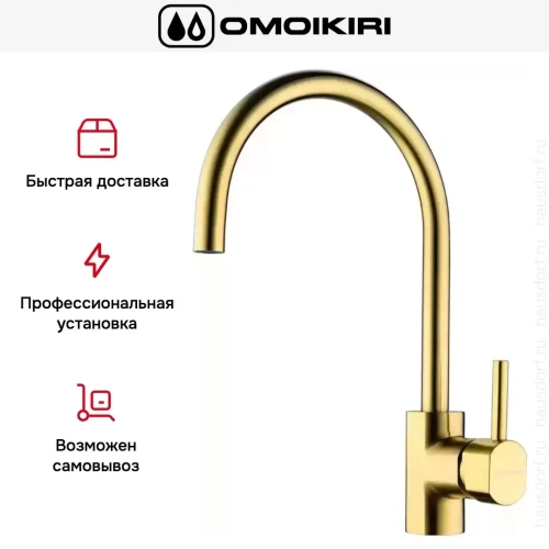 Смеситель Omoikiri WAKAYAMA LG фото 11
