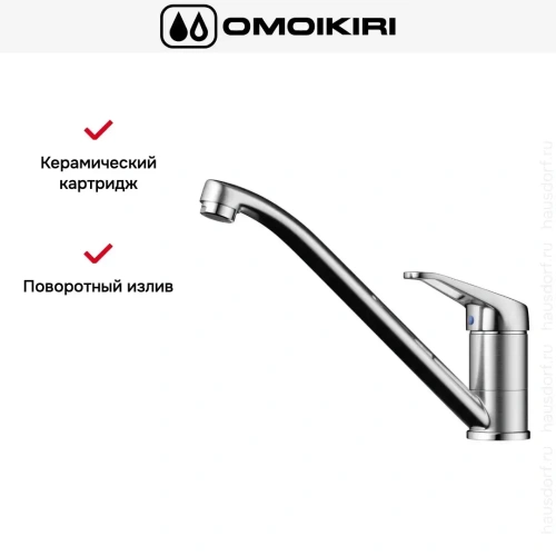 Смеситель Omoikiri Kado BN фото 7