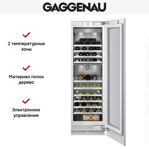 Винный шкаф Gaggenau RW 464-361 фото 4