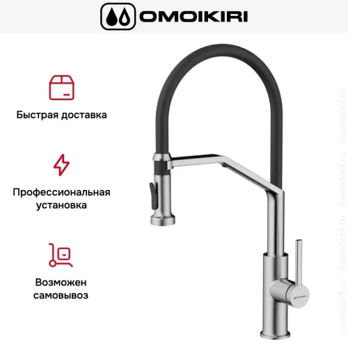 Смеситель Omoikiri MAKKARI 2 PLUS-SB BN-BL фото 4