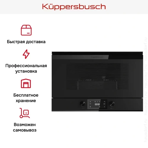 Встраиваемая микроволновая печь Kuppersbusch ML 6330.0 KSM MattBlack фото 7