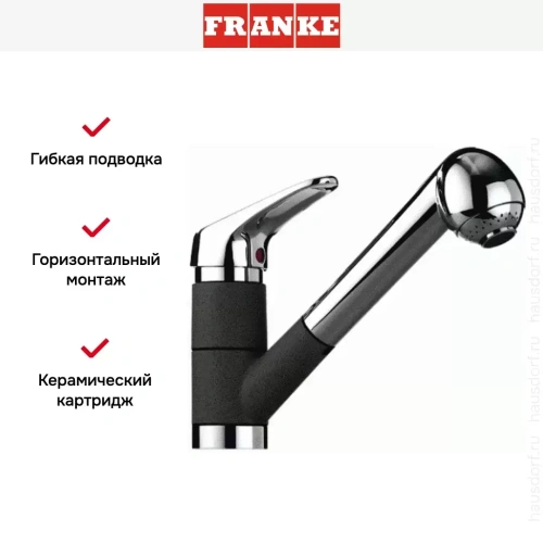 Смеситель Franke 470-1 хром/графит фото 3