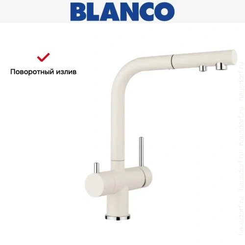 Смеситель Blanco FONTAS-S II SILGRANIT мягкий белый 526947 фото 4