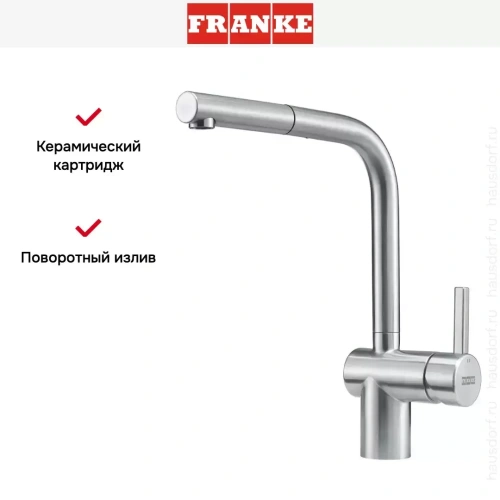 Смеситель Franke Atlas Neo нержавеющая сталь, выдвижной шланг фото 4