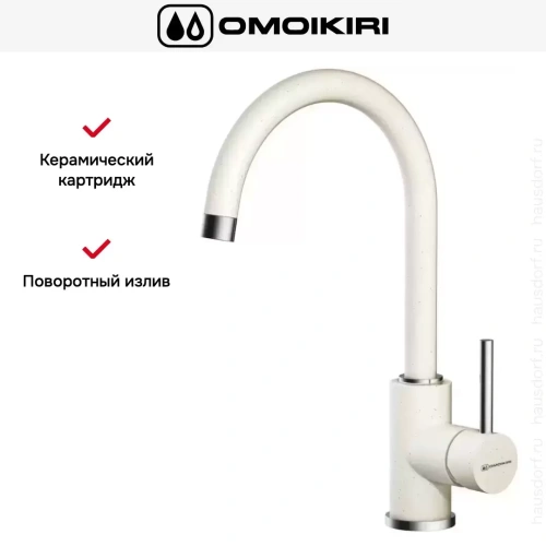 Смеситель Omoikiri Shinagawa WH фото 7