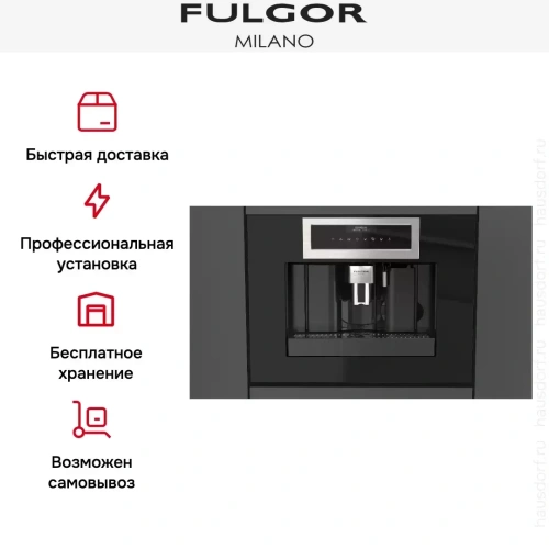 Встраиваемая кофемашина Fulgor Milano FCLCM 4500 TF BK фото 9