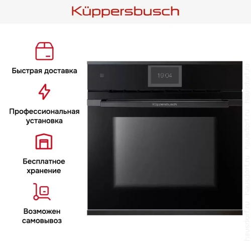 Духовой шкаф Kuppersbusch BP 6850.0 S2 Black Chrome фото 8