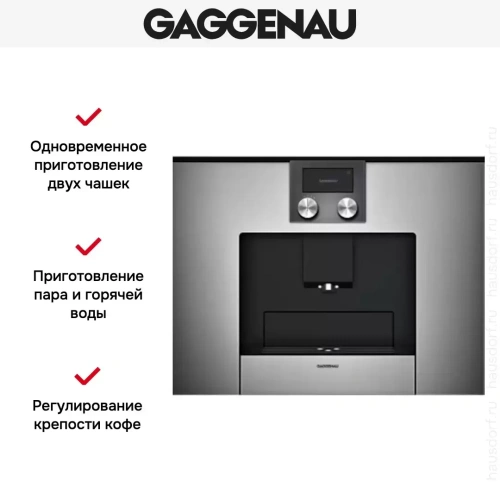 Встраиваемая кофемашина Gaggenau CMP 250-110 фото 5
