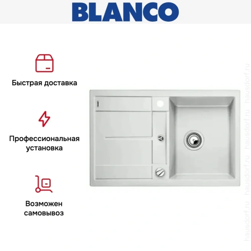 Мойка Blanco Metra 45S белый фото 18