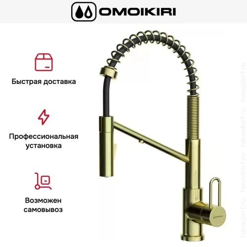 Смеситель Omoikiri MIKAWA 2 PLUS-SB LG фото 7