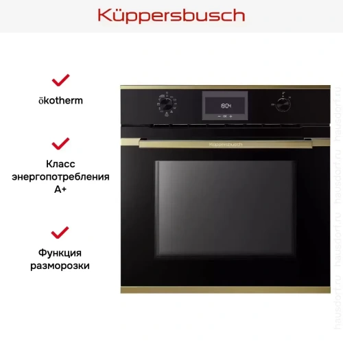 Духовой шкаф Kuppersbusch BP 6332.0 S4 Gold фото 9