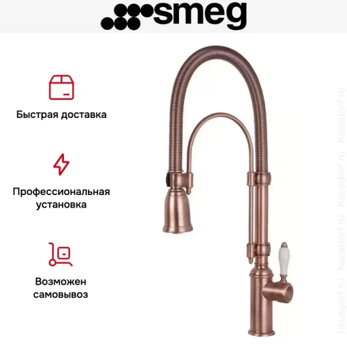 Смеситель Smeg MIDR7RA-2 фото 4