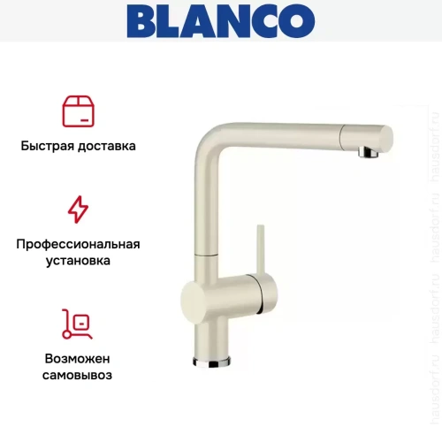 Смеситель Blanco Linus Silgranit жасмин фото 8