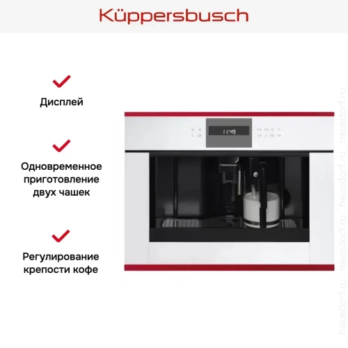 Встраиваемая кофемашина Kuppersbusch CKV 6550.0 W8 Hot Chili фото 3