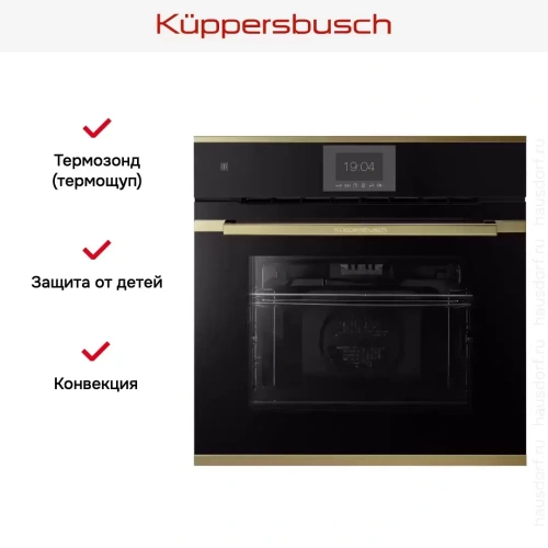 Духовой шкаф Kuppersbusch BP 6550.0 S4 Gold фото 7