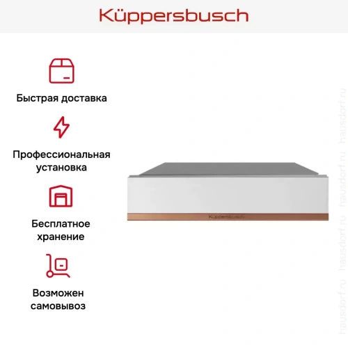 Встраиваемый подогреватель посуды Kuppersbusch CSW 6800.0 W7 Copper фото 5
