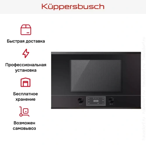 Встраиваемая микроволновая печь Kuppersbusch MR 6330.0 S2 Black Chrome фото 5