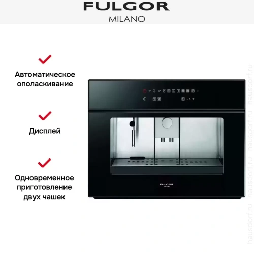 Встраиваемая кофемашина Fulgor Milano LCM 4509 TC BK фото 4