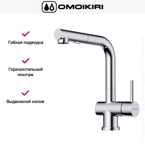 Смеситель Omoikiri KORIYAMA-S фото 8