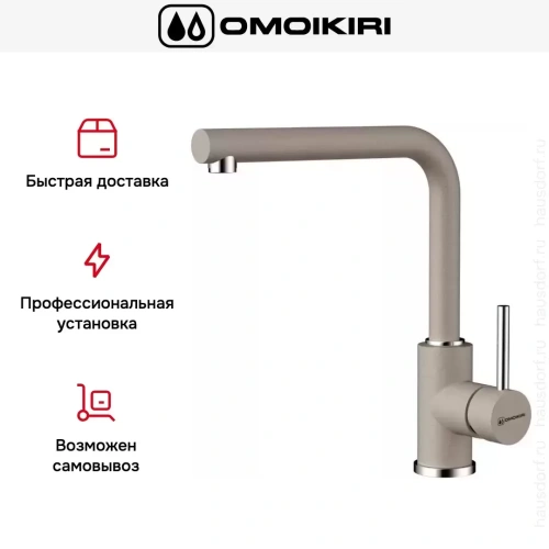 Смеситель Omoikiri NAKAGAWA SA фото 8