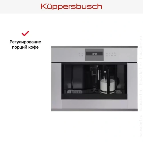 Встраиваемая кофемашина Kuppersbusch CKV 6550.0 G9 Shade of Grey фото 4