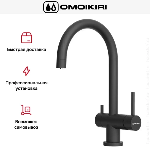 Смеситель Omoikiri Yamada BL-P фото 4