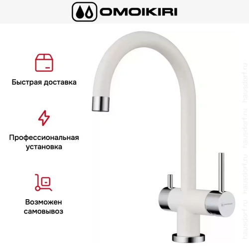 Смеситель Omoikiri Yamada-WH фото 8