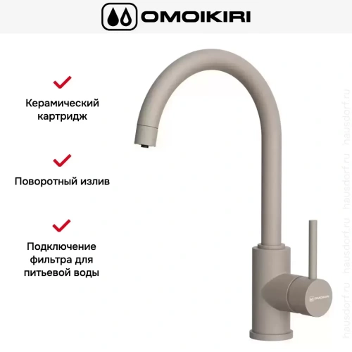 Смеситель Omoikiri SHINAGAWA 2 PLUS SA фото 7