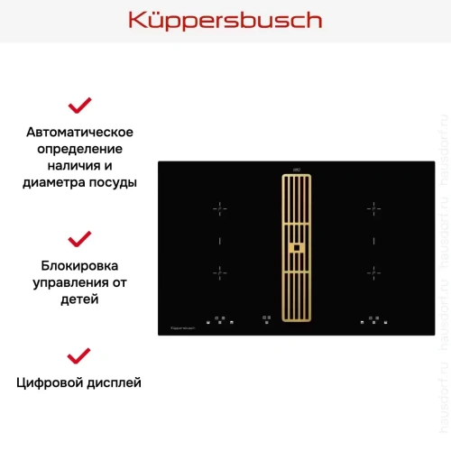 Индукционная варочная панель с вытяжкой Kuppersbusch KMI 8500.0 SR Gold фото 5