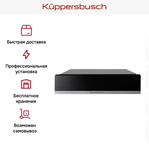 Встраиваемый подогреватель посуды Kuppersbusch CSW 6800.0 S1 Stainless steel фото 5