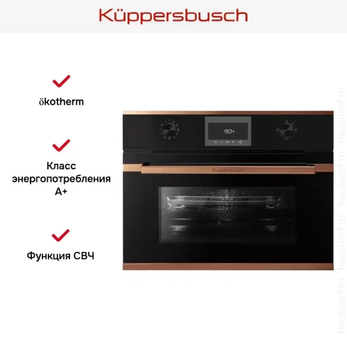 Компактный духовой шкаф с микроволнами Kuppersbusch CBM 6330.0 S7 Copper фото 5