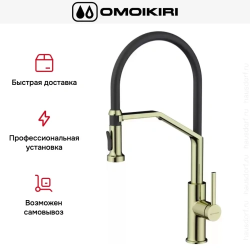 Смеситель Omoikiri MAKKARI 2 PLUS-SB LG-BL фото 4