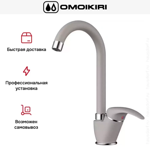 Смеситель Omoikiri UMI GR фото 10