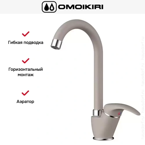 Смеситель Omoikiri UMI SA фото 8