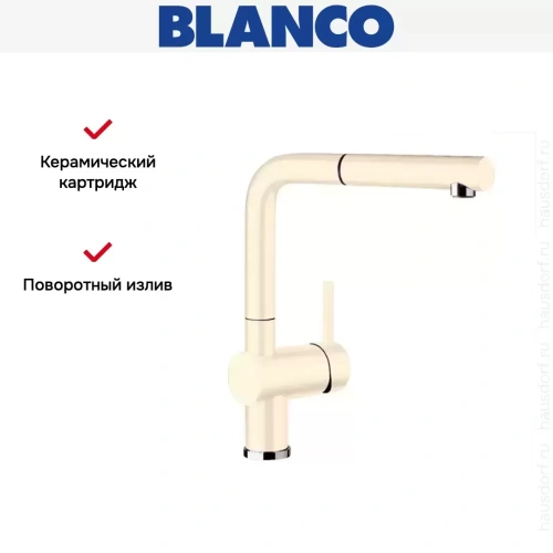 Смеситель Blanco Linus-S керамика глянцевая магнолия фото 7