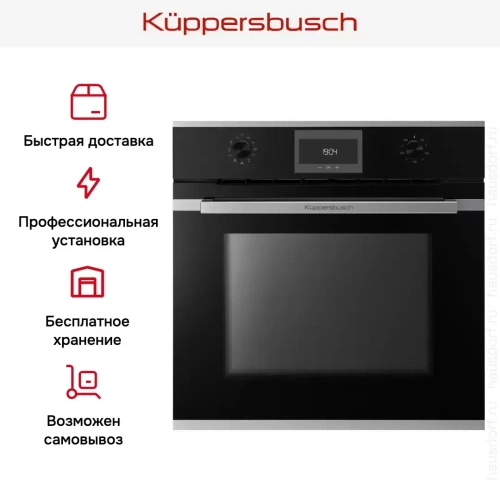 Духовой шкаф Kuppersbusch B 6330.0 S1 фото 8