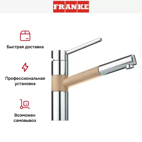 Смеситель Franke 350 хром/сахара фото 6