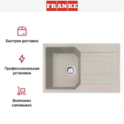 Мойка Franke Urban UBG 611-78 Сахара фото 7