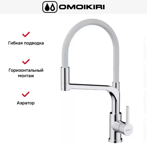 Смеситель Omoikiri SINTO 2 PLUS C-WH фото 2