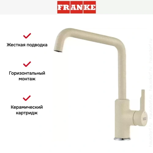 Смеситель Franke Urban сахара фото 2
