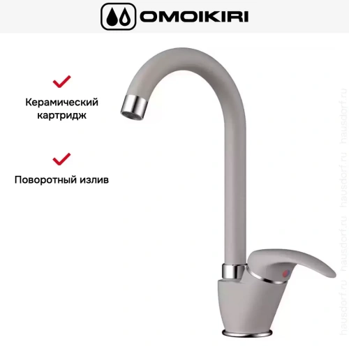 Смеситель Omoikiri UMI GR фото 9