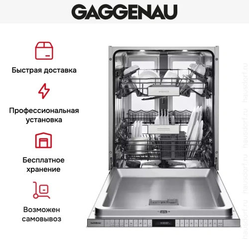 Встраиваемая посудомоечная машина Gaggenau DF 481 161 фото 8 Встраиваемая посудомоечная машина Gaggenau DF 481 161 фото 8